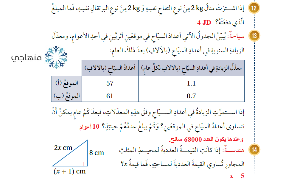 حل نظام معادلتين خطيتين بالتعويض